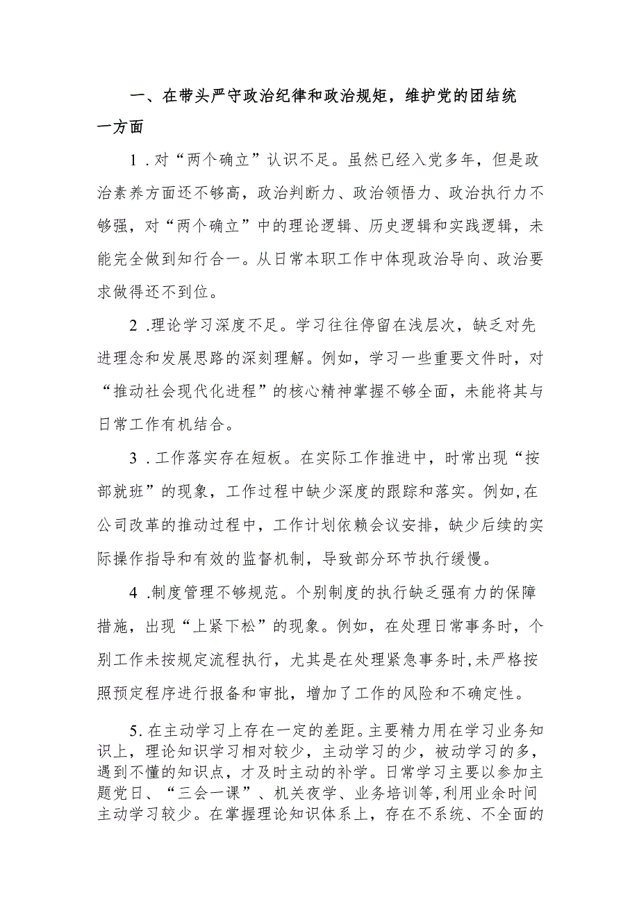 最新2024年度专题民主生活、组织生活四个带头检查问题清单（四个方面共32条）word范文.docx_第1页