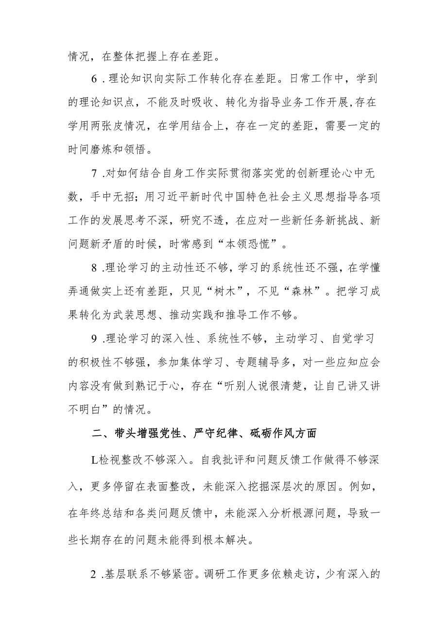 最新2024年度专题民主生活、组织生活四个带头检查问题清单（四个方面共32条）word范文.docx_第2页