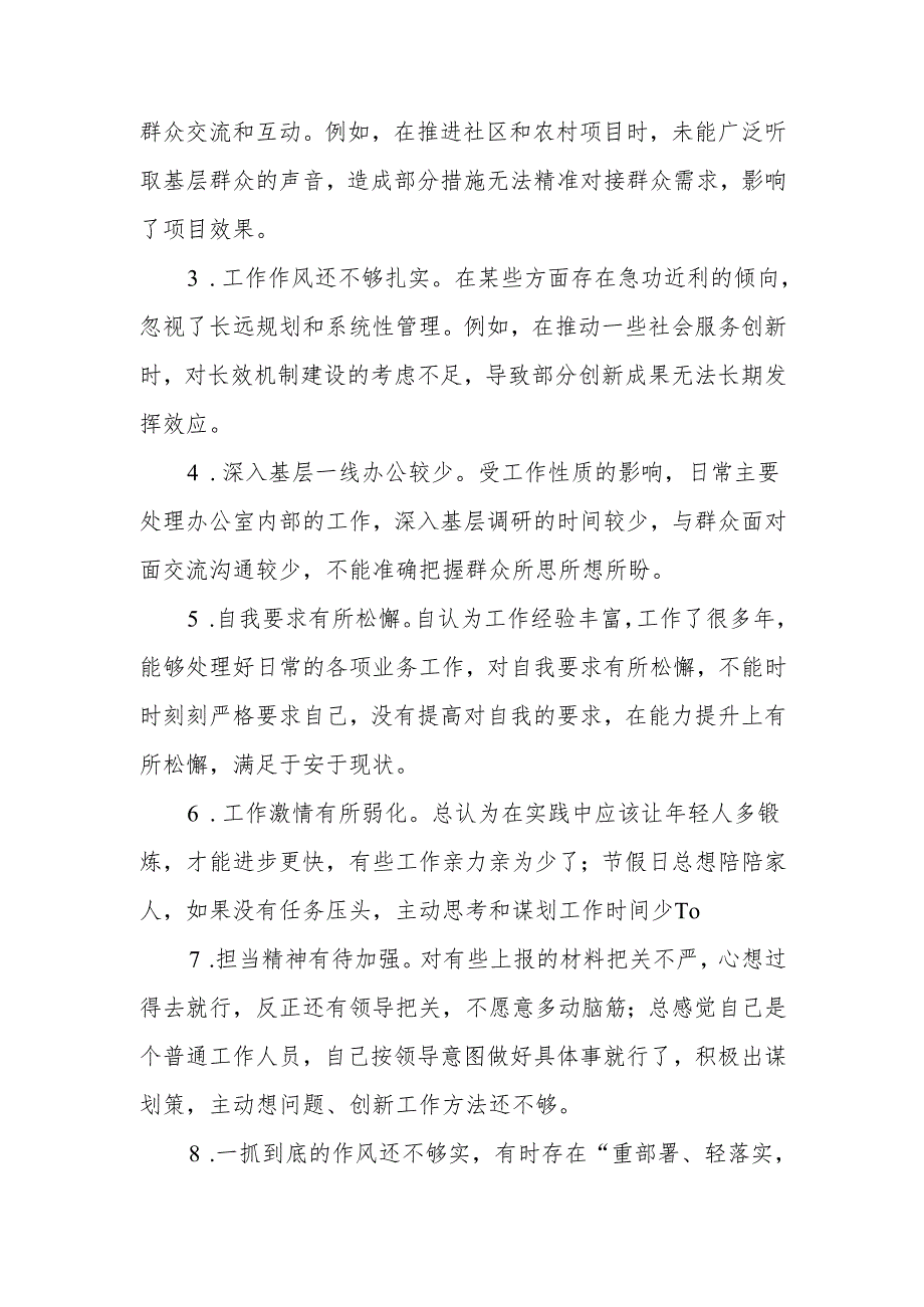 最新2024年度专题民主生活、组织生活四个带头检查问题清单（四个方面共32条）word范文.docx_第3页