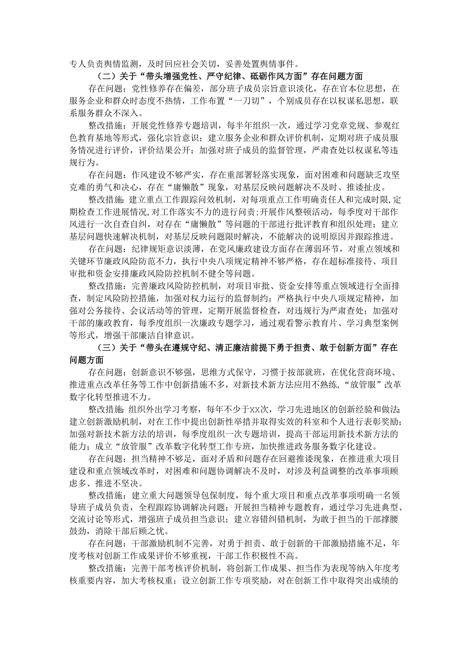 市发改局领导班子2024年民主生活会整改工作方案.docx_第2页