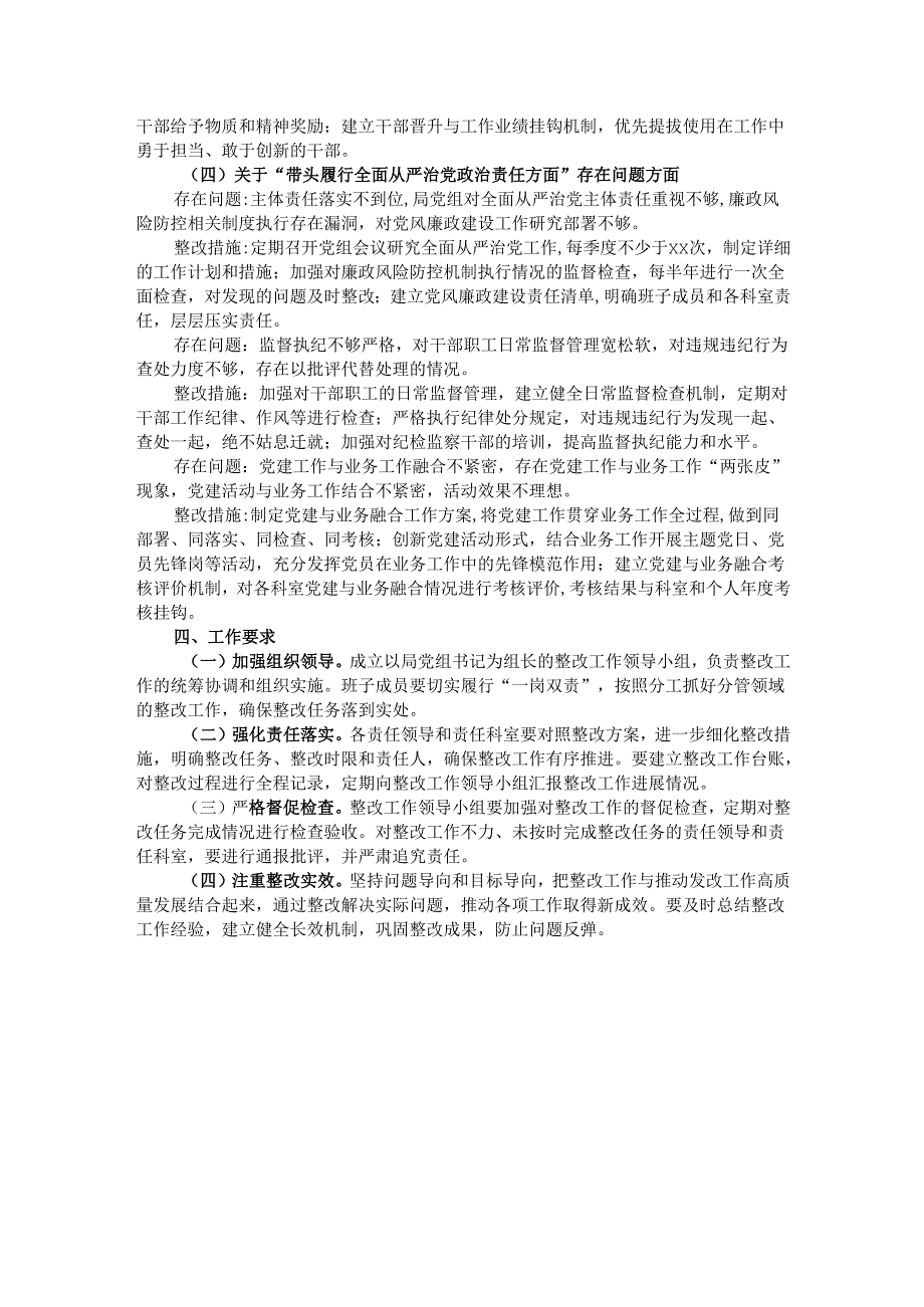 市发改局领导班子2024年民主生活会整改工作方案.docx_第3页