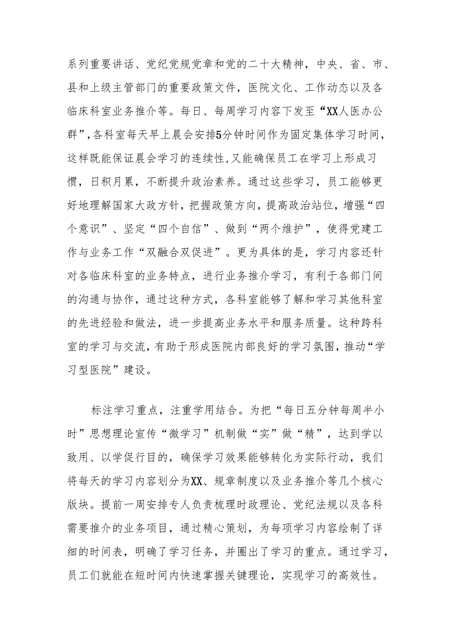 县人民医院推行思想理论宣传“微学习”机制典型做法.docx_第2页