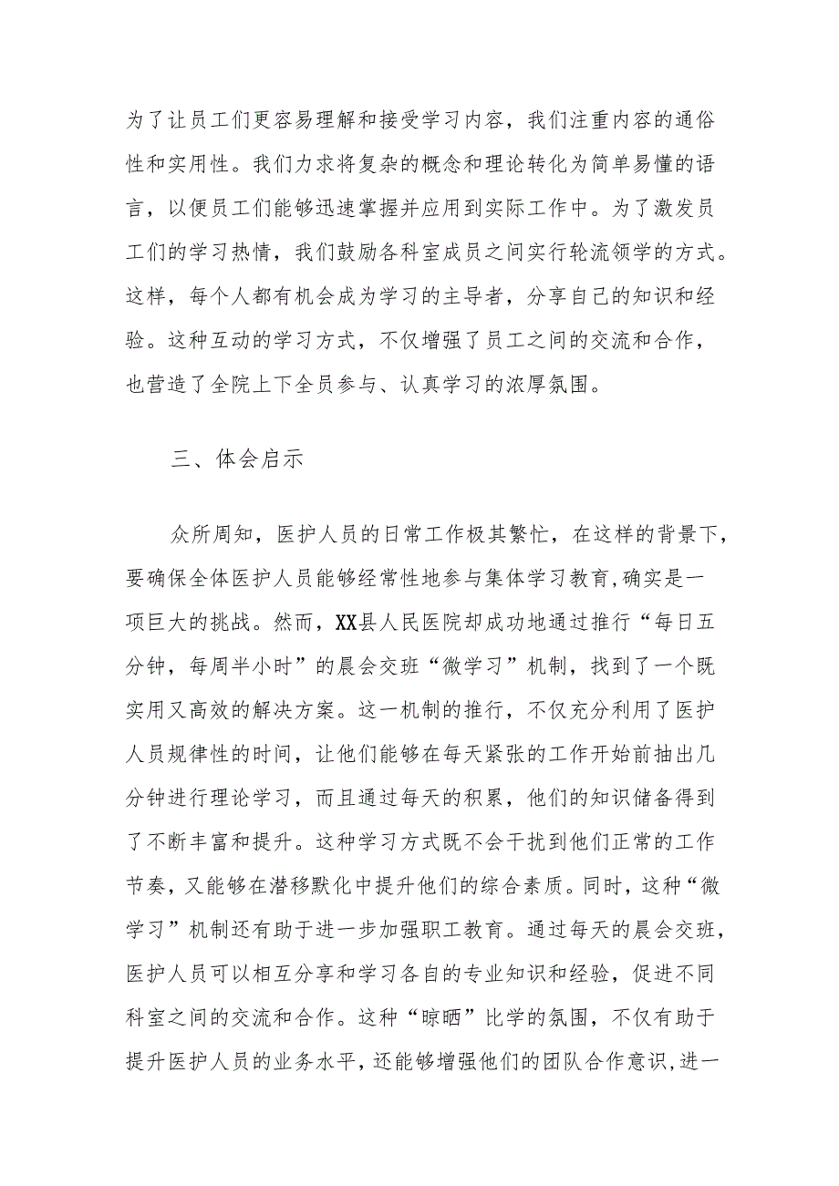 县人民医院推行思想理论宣传“微学习”机制典型做法.docx_第3页
