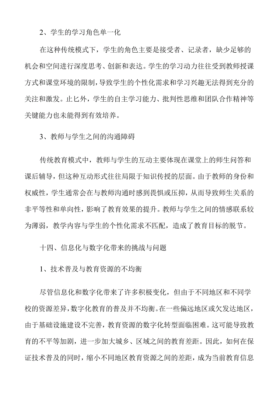 高等教育新型生产关系构建策略.docx_第3页
