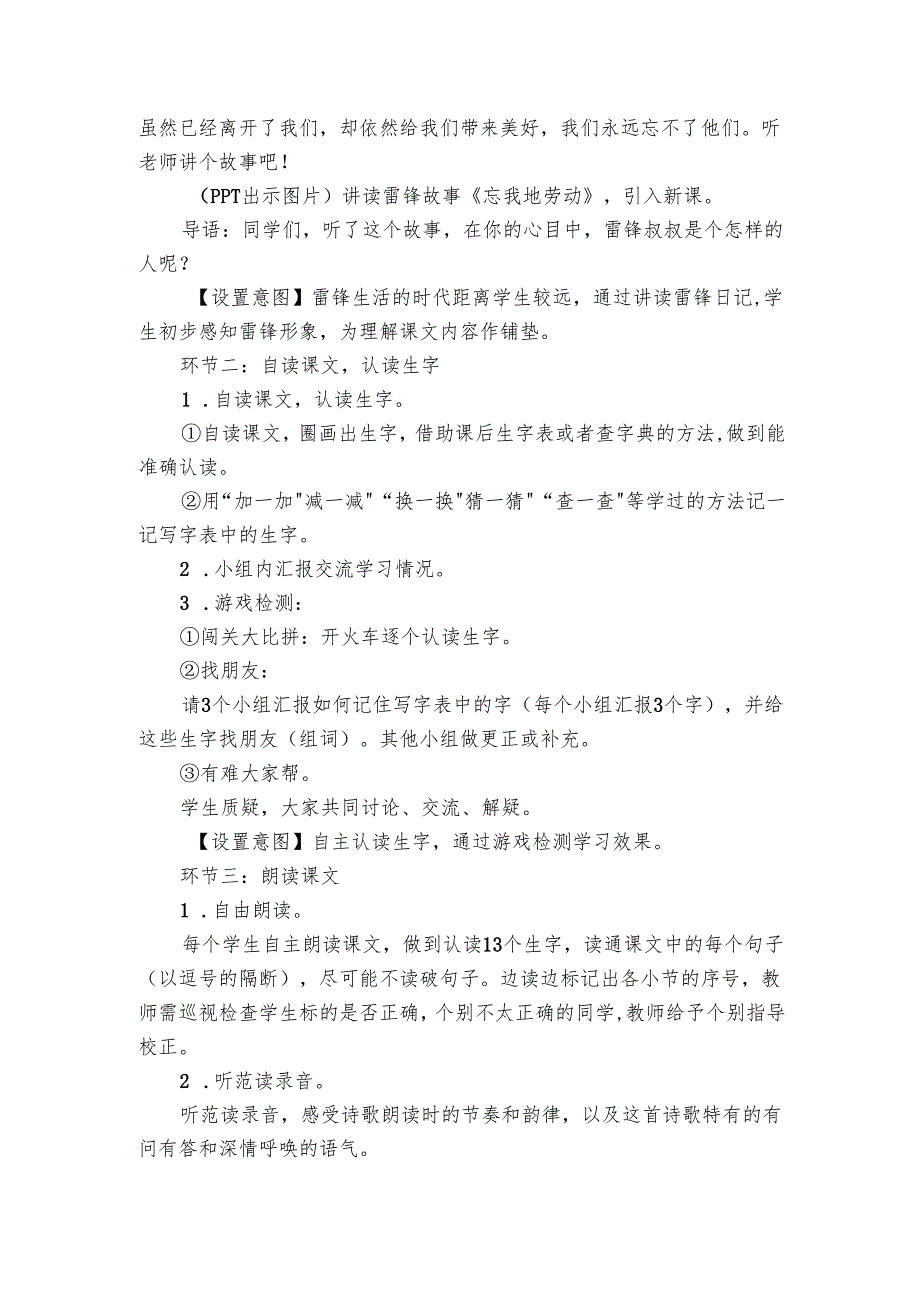 5《雷锋叔叔你在哪里》公开课一等奖创新教学设计.docx_第2页