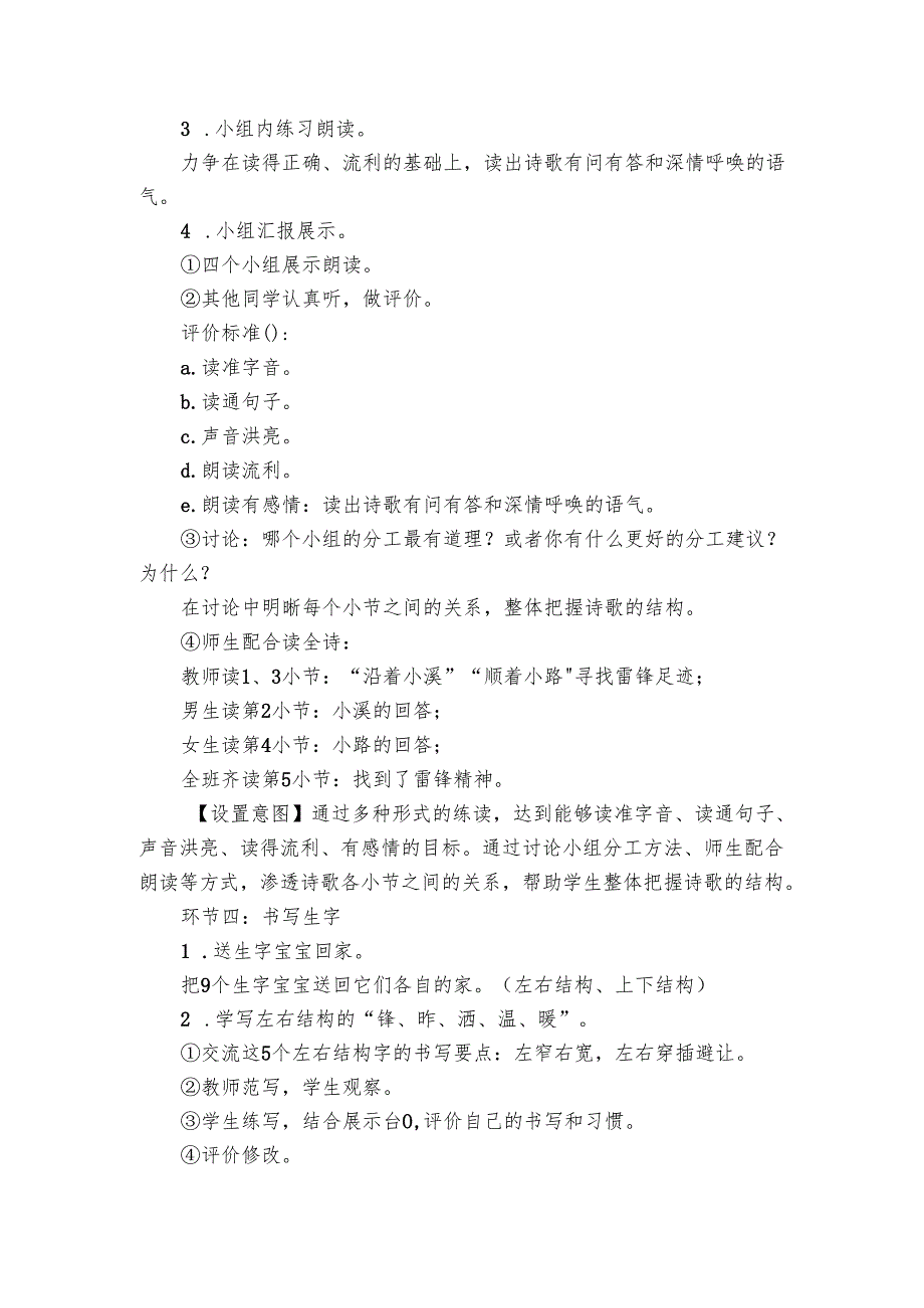 5《雷锋叔叔你在哪里》公开课一等奖创新教学设计.docx_第3页