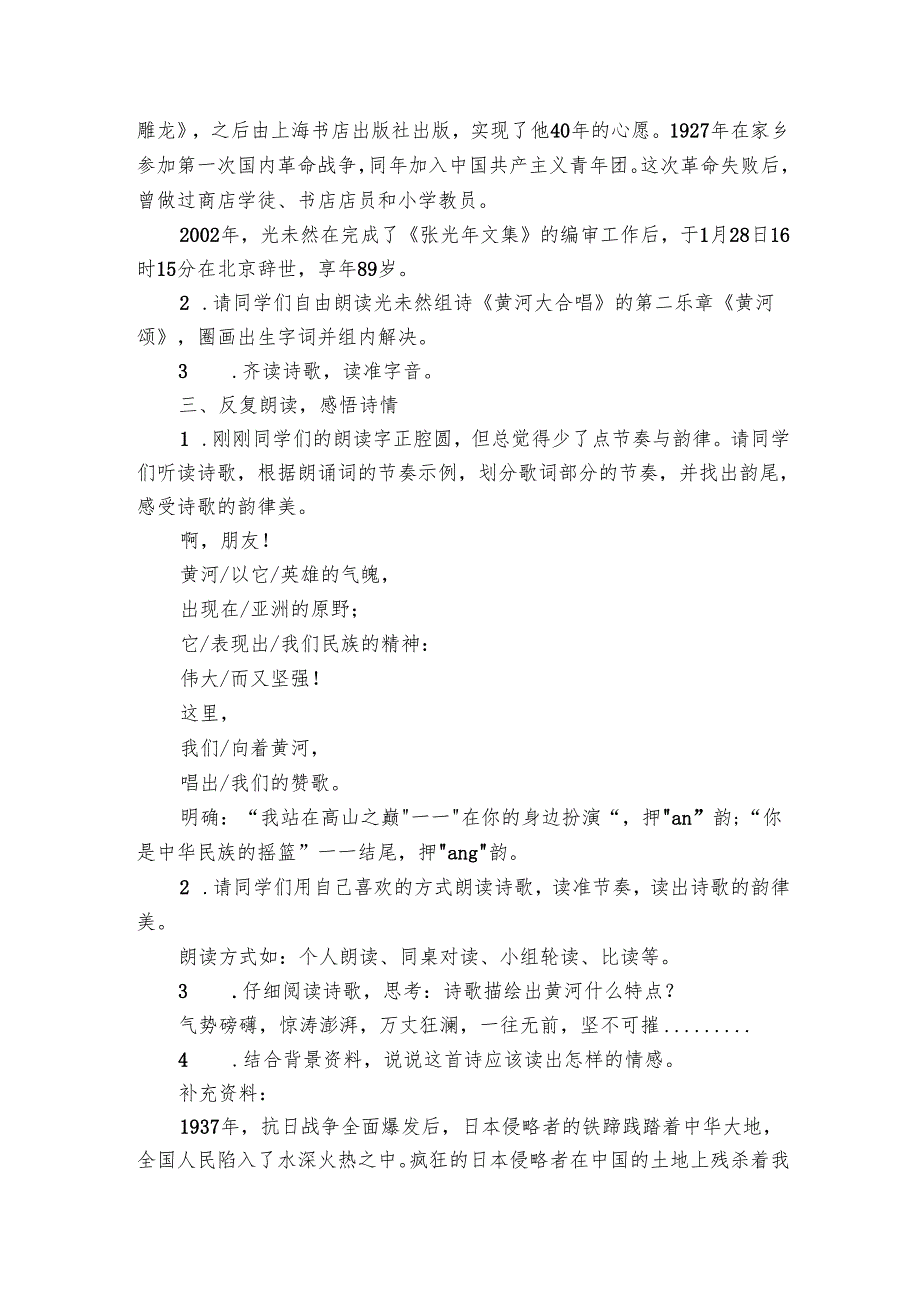 七下5《黄河颂》公开课一等奖创新教学设计_1.docx_第2页