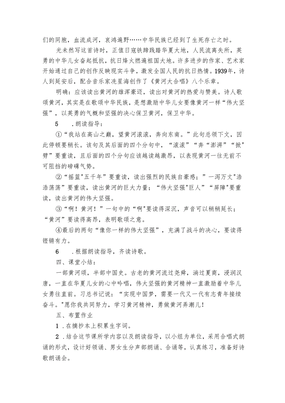 七下5《黄河颂》公开课一等奖创新教学设计_1.docx_第3页