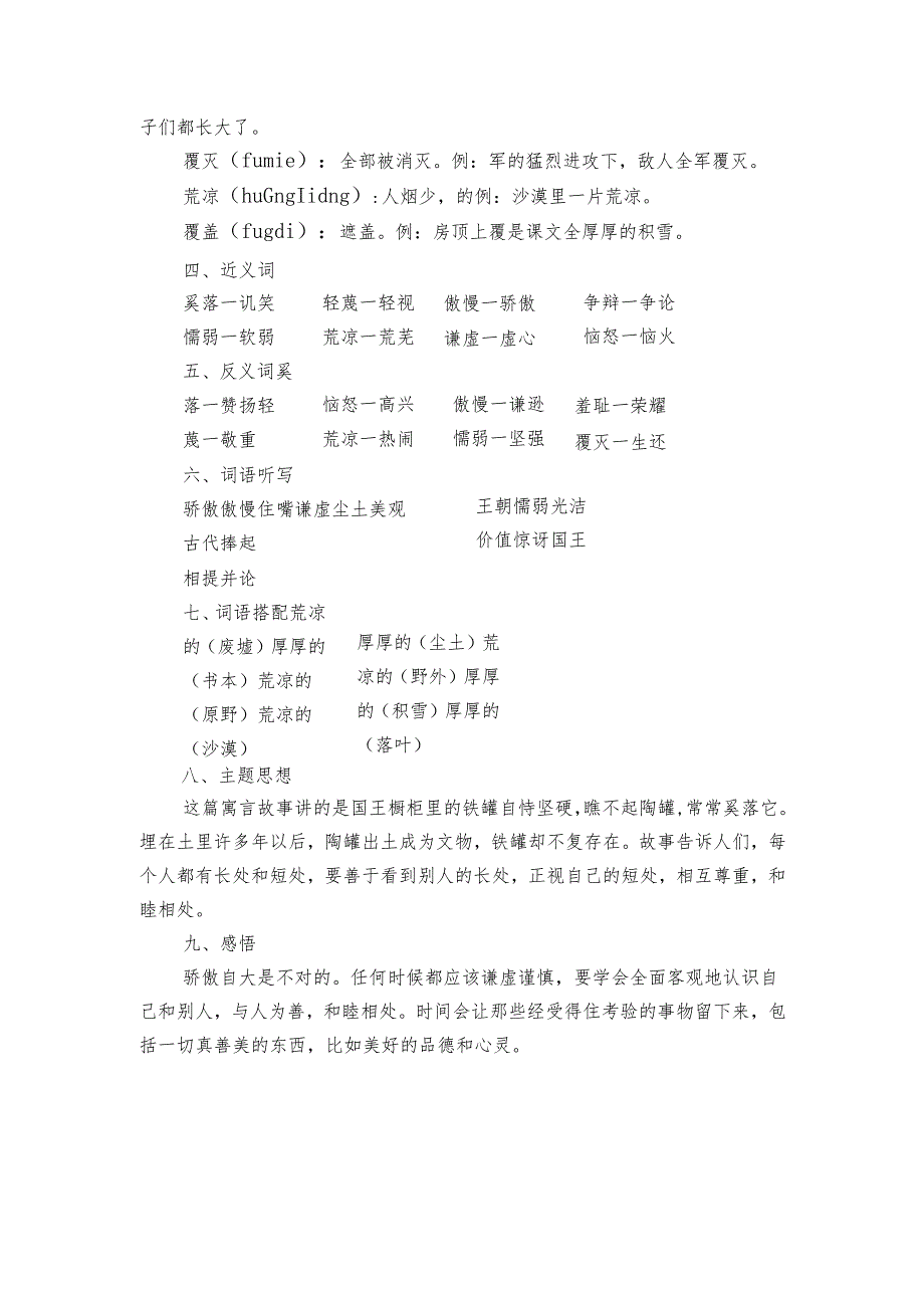 6 陶罐和铁罐知识点 素材.docx_第2页