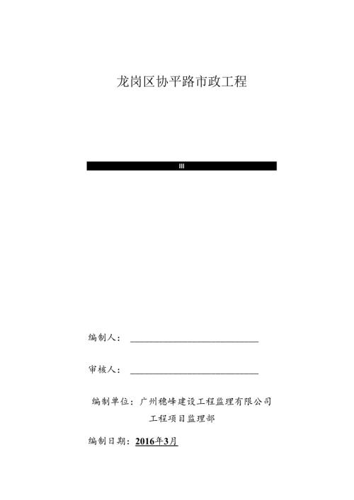 市政工程监理实施细则范本.docx