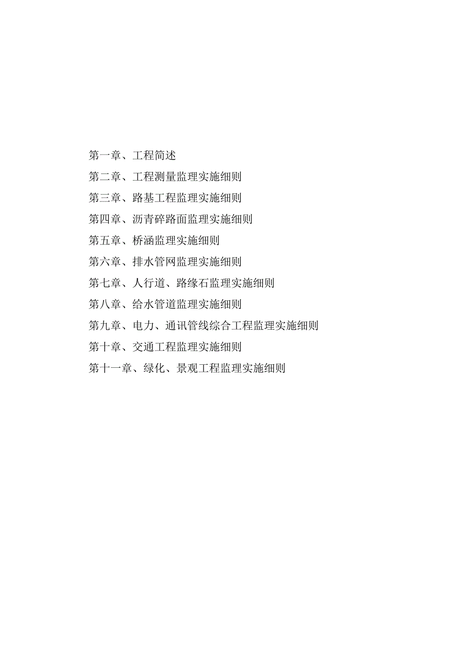 市政工程监理实施细则范本.docx_第2页