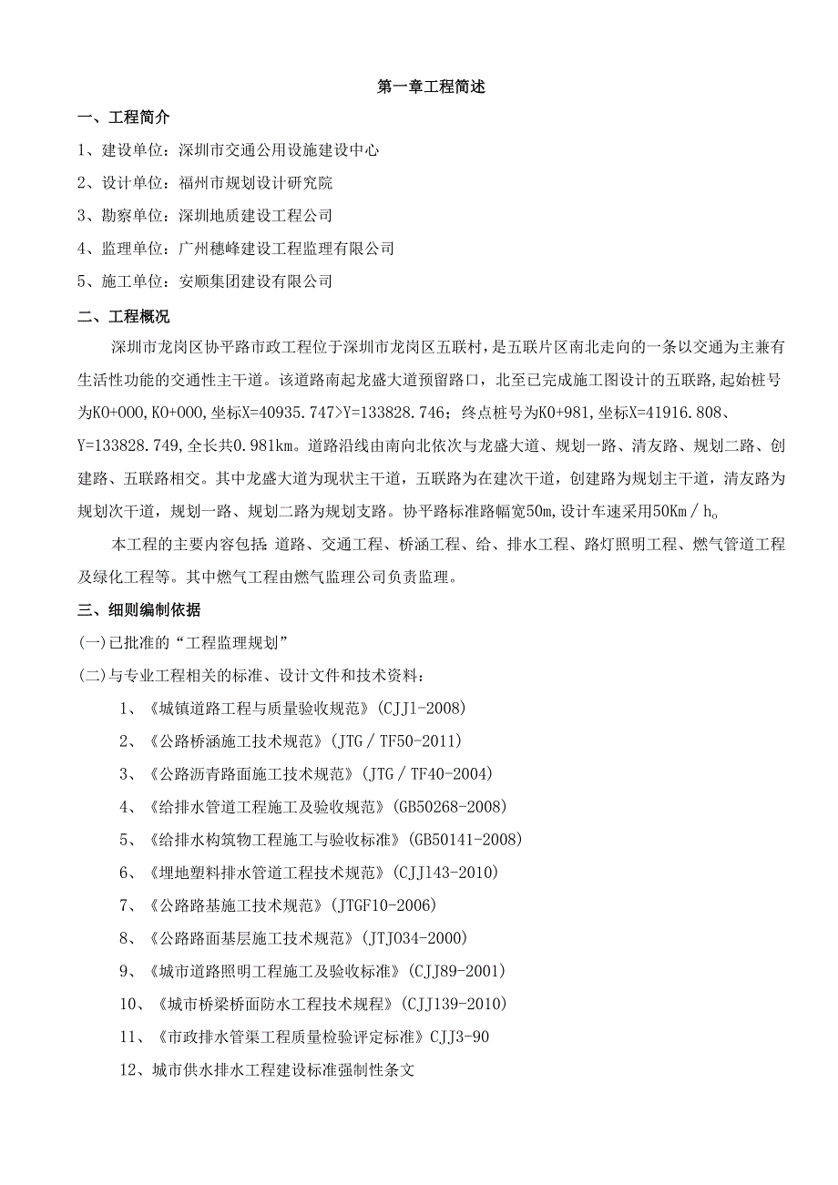 市政工程监理实施细则范本.docx_第3页