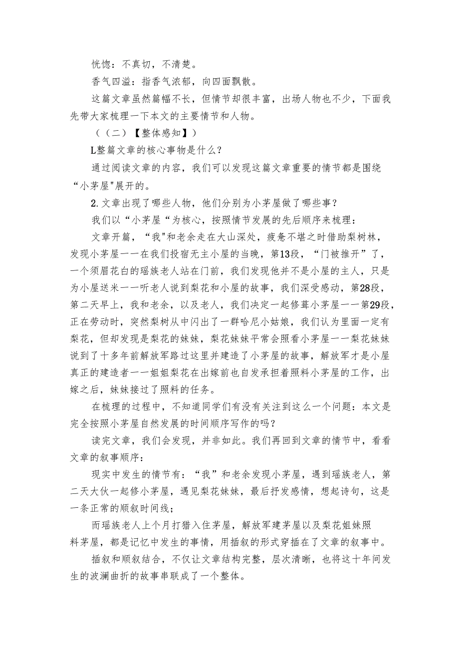 15 驿路梨花 公开课一等奖创新教案.docx_第2页