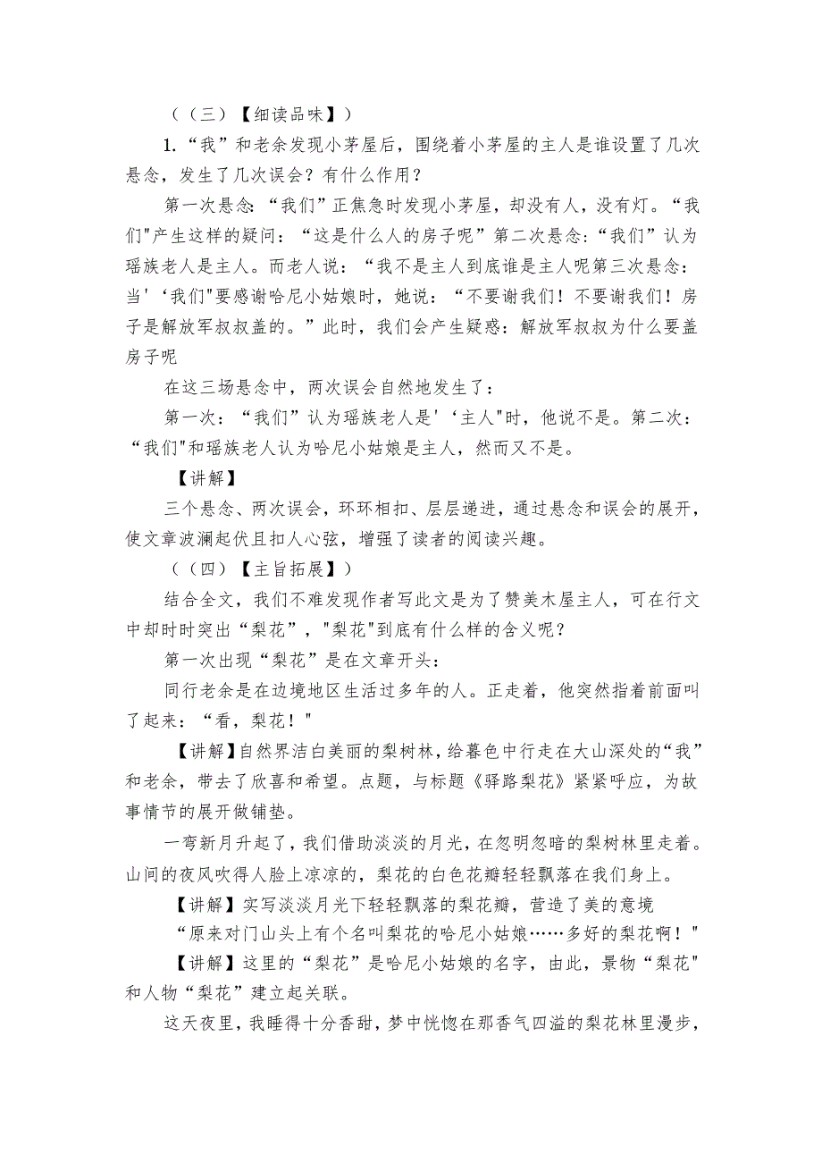 15 驿路梨花 公开课一等奖创新教案.docx_第3页