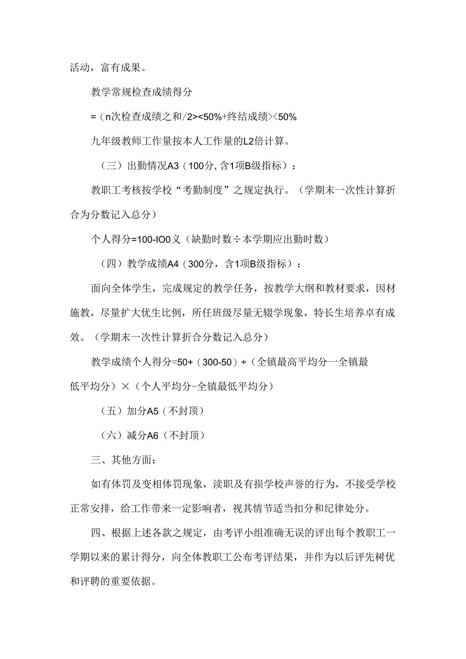教师综合评价方案及实施细则.docx_第2页
