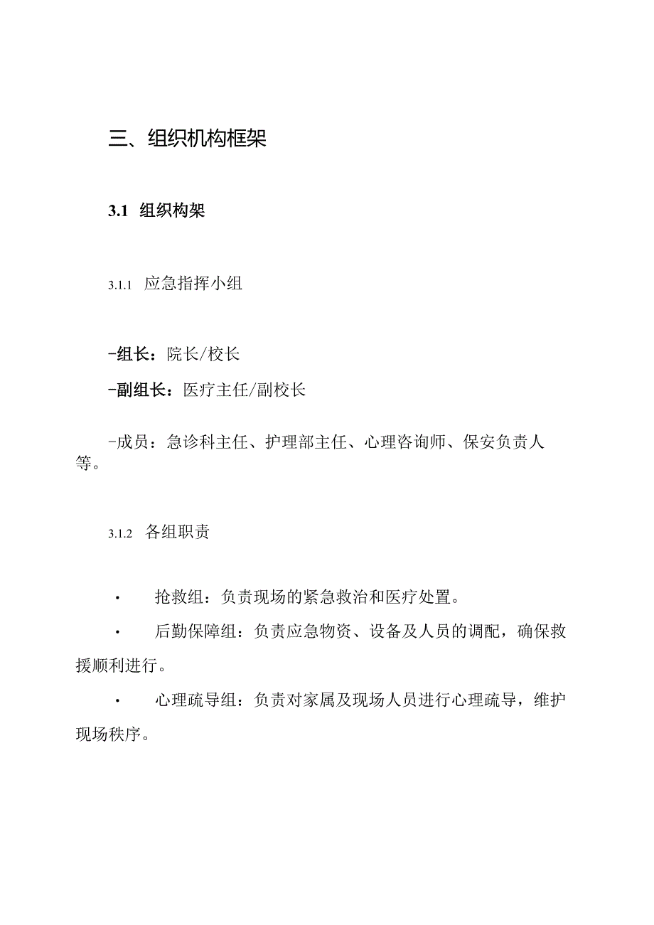 患儿突发性猝死应急预案.docx_第3页