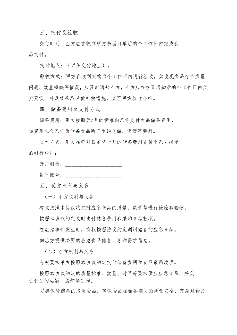 应急食品储备供应协议书模板.docx_第2页