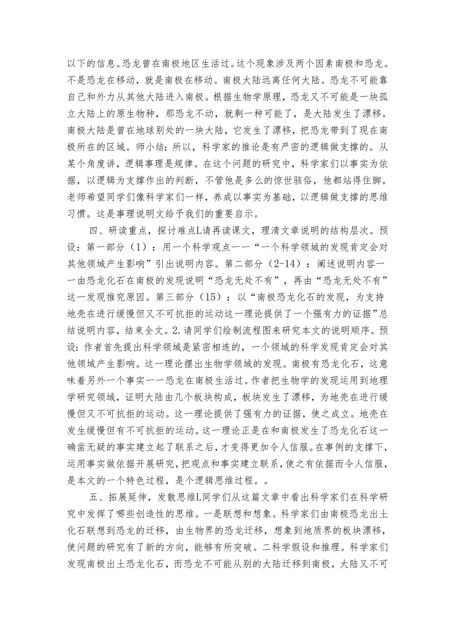 6《阿西莫夫短文两篇》公开课一等奖创新教学设计.docx_第2页