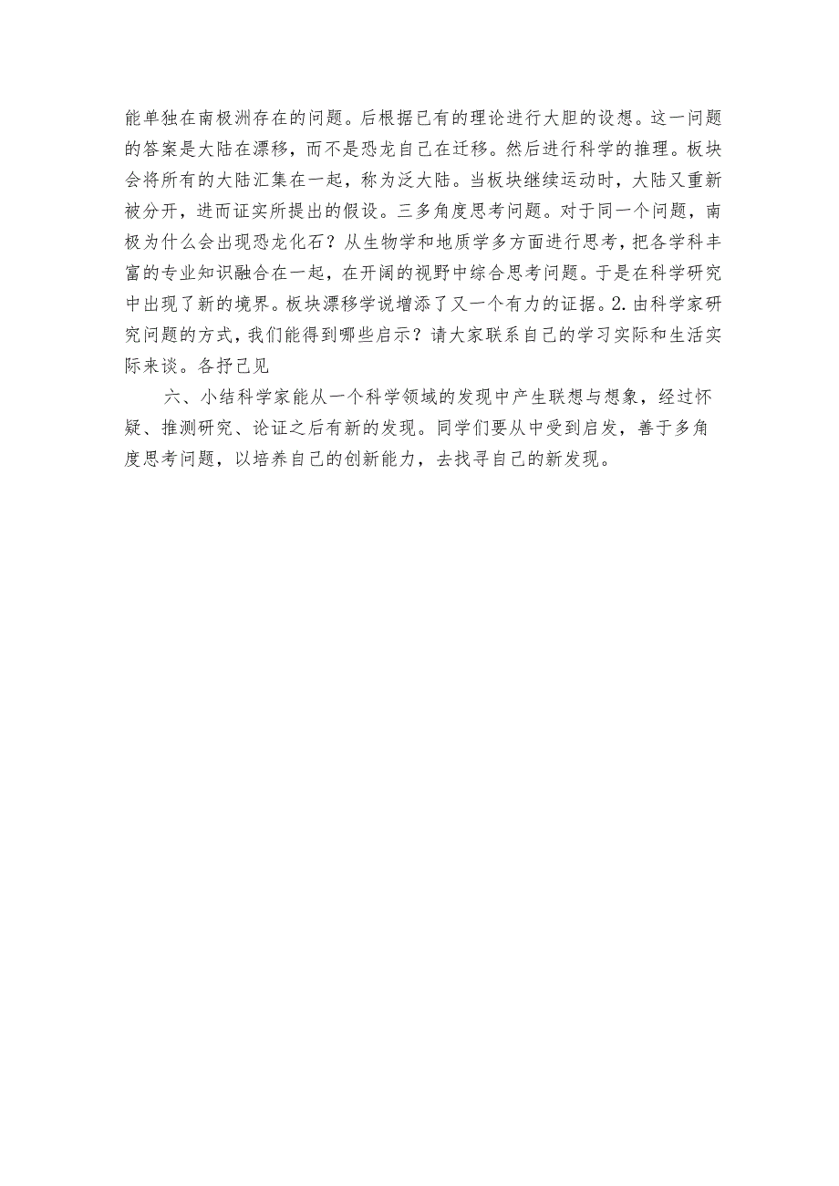 6《阿西莫夫短文两篇》公开课一等奖创新教学设计.docx_第3页