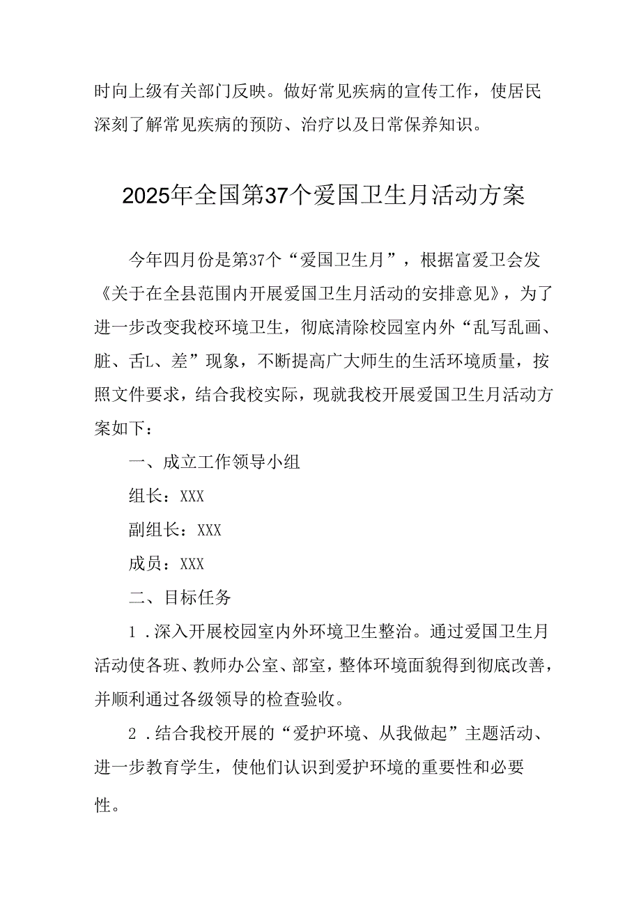 2025年学校开展全国第37个爱国卫生月活动工作方案.docx_第3页