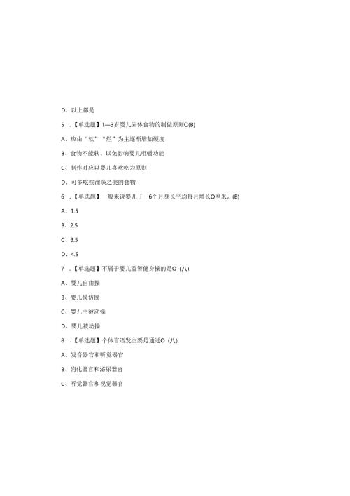 2025年育婴员资格证必刷题库附含答案.docx