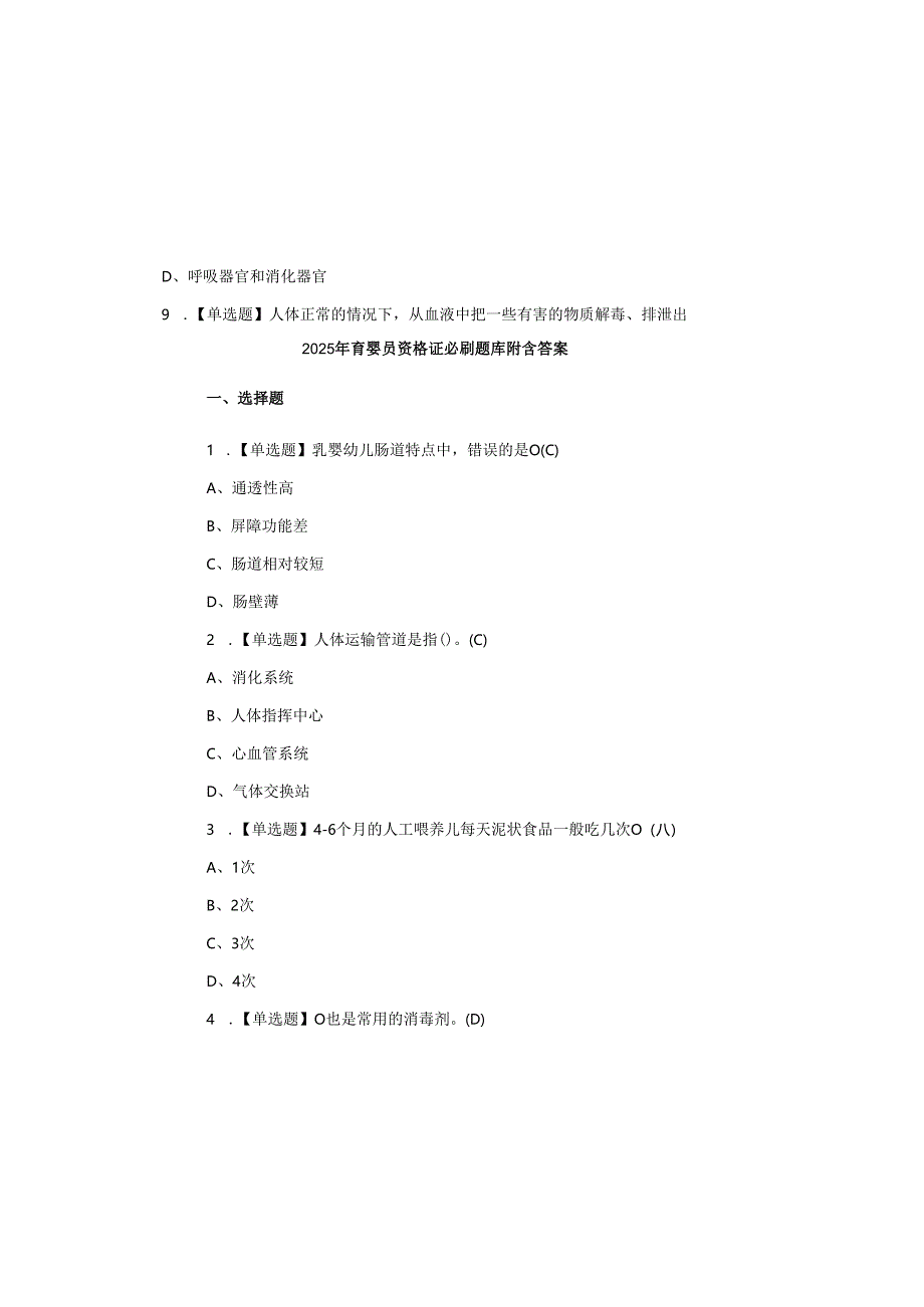 2025年育婴员资格证必刷题库附含答案.docx_第2页