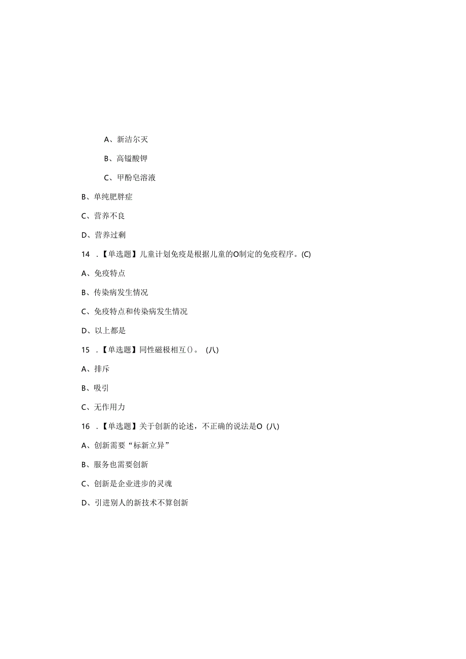 2025年育婴员资格证必刷题库附含答案.docx_第3页