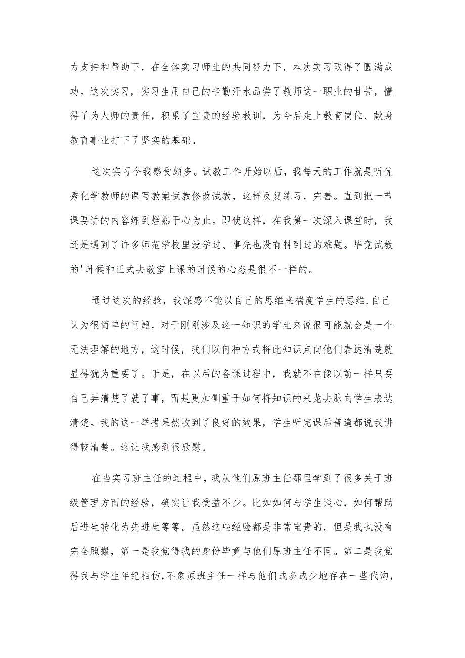 师范学校毕业生实习自我鉴定.docx_第2页