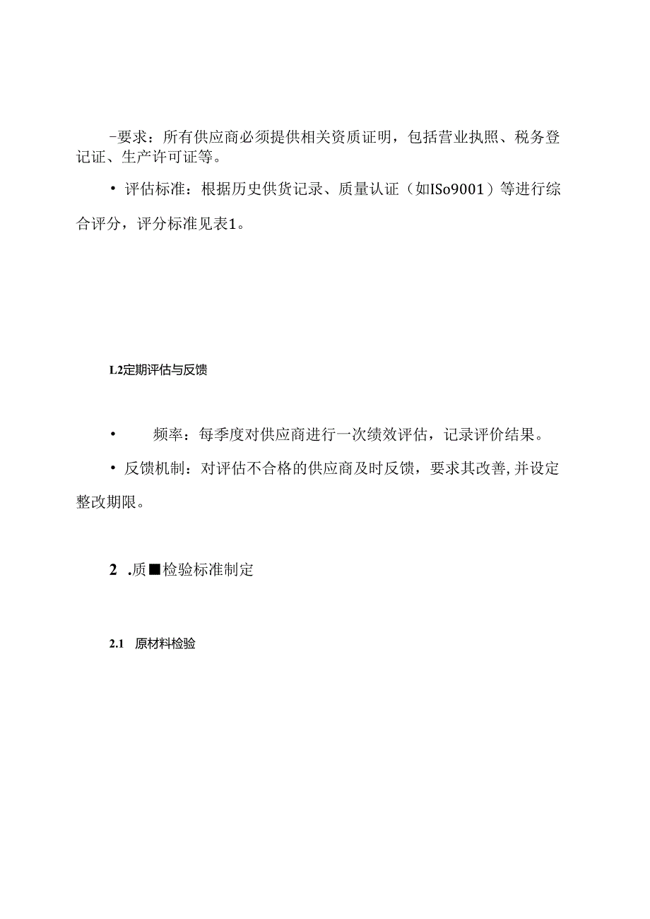 25-供货质量保障措施与方案.docx_第3页