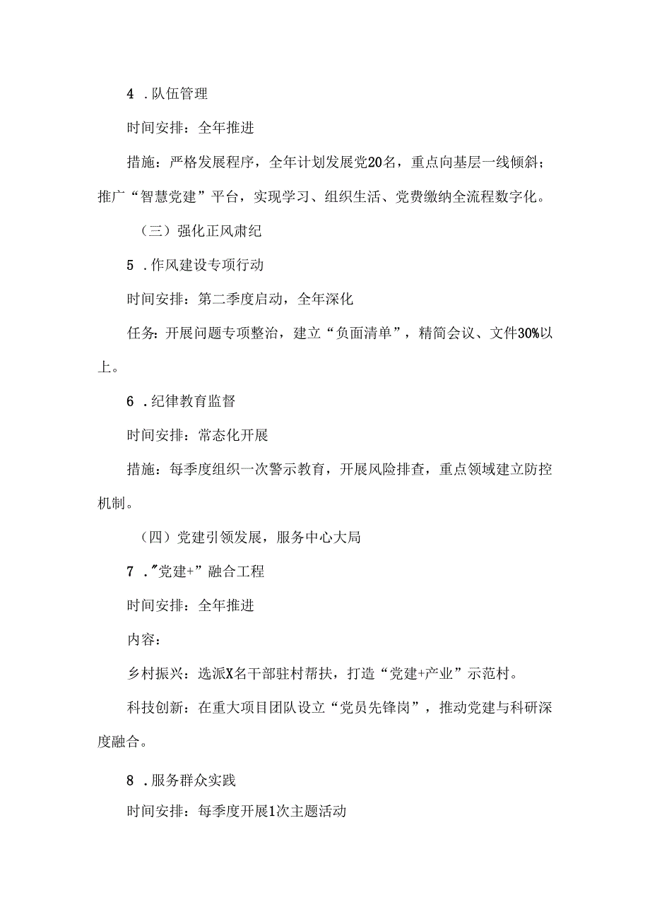 XXXX年党建工作计划.docx_第2页