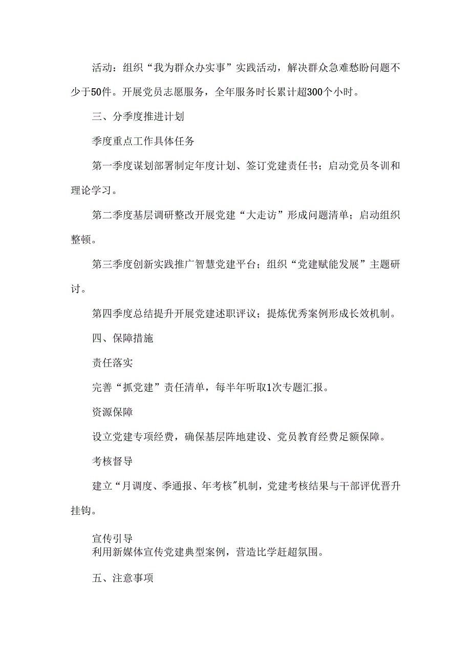 XXXX年党建工作计划.docx_第3页