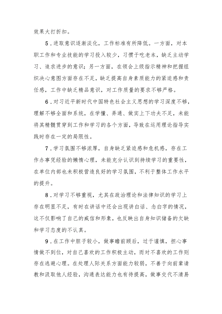 最新2024年度专题民主生活、组织生活批评与自我批评意见汇总（共48条）word范文.docx_第2页