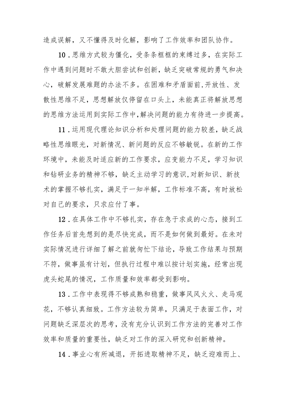 最新2024年度专题民主生活、组织生活批评与自我批评意见汇总（共48条）word范文.docx_第3页