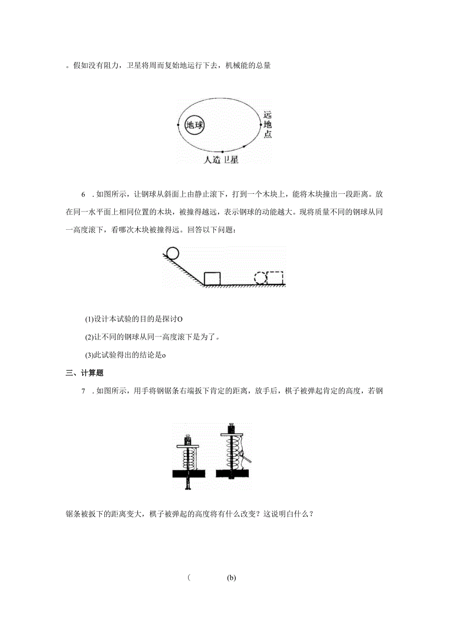 九年级科学上册第5章简单机械与功4机械能习题2无答案新版华东师大版.docx_第2页