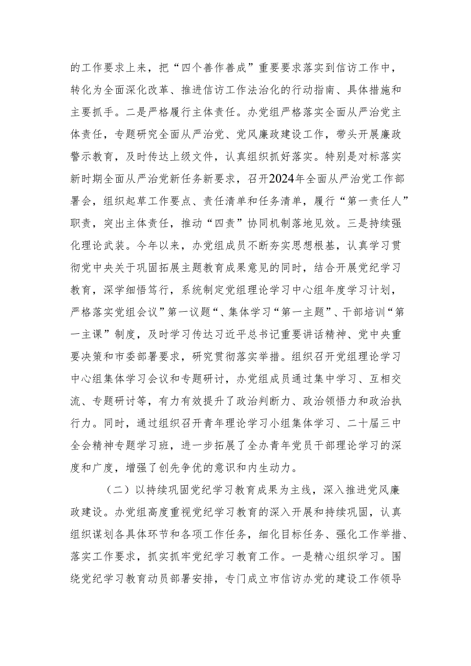 市信访办关于2024年度落实全面从严治党主体责任情况的报告.docx_第2页