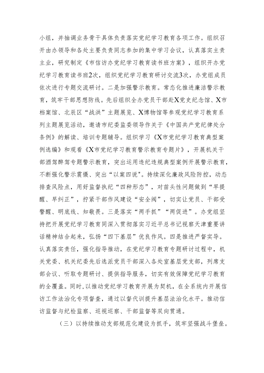 市信访办关于2024年度落实全面从严治党主体责任情况的报告.docx_第3页