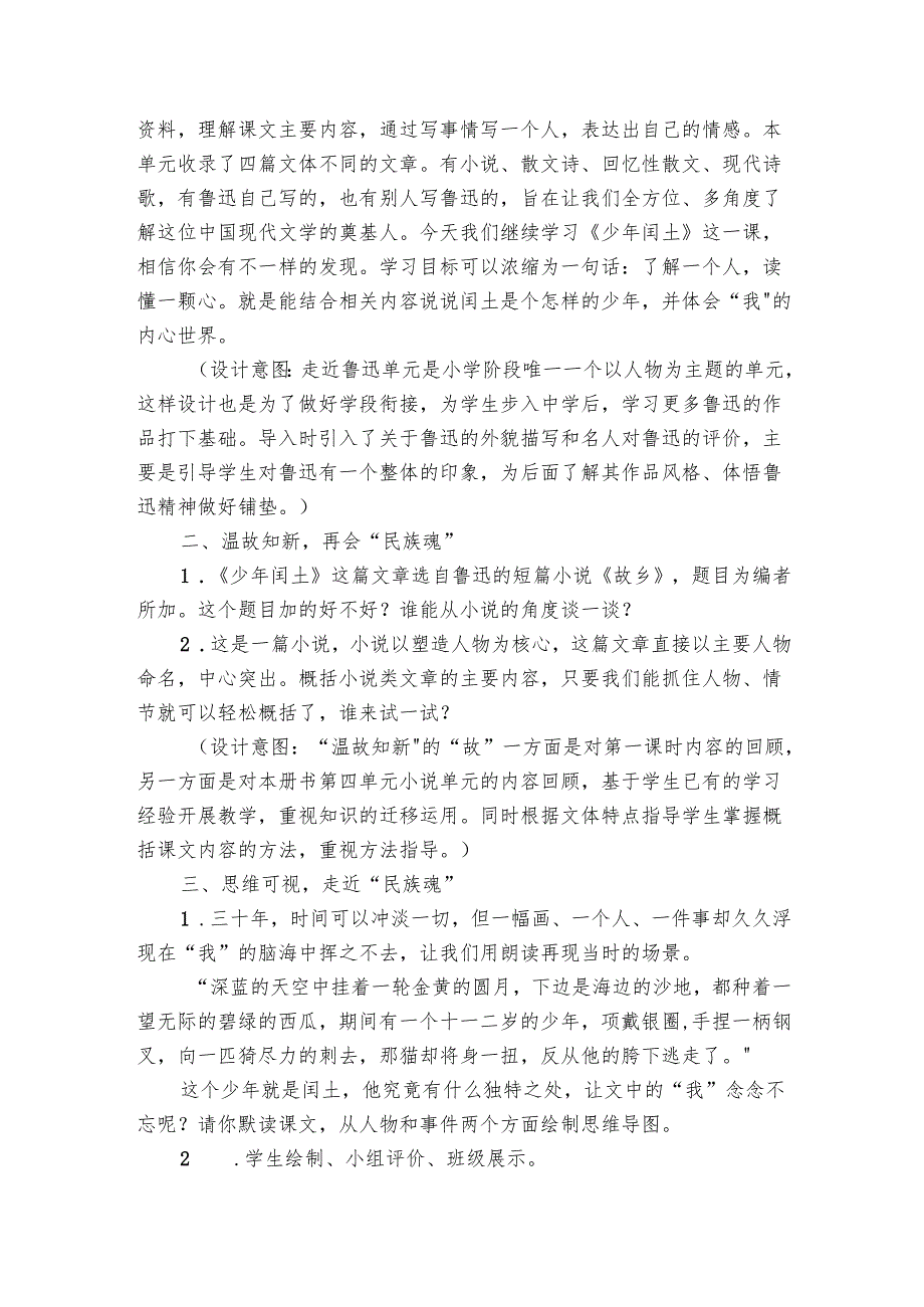 25《少年闰土》公开课一等奖创新教学设计.docx_第2页
