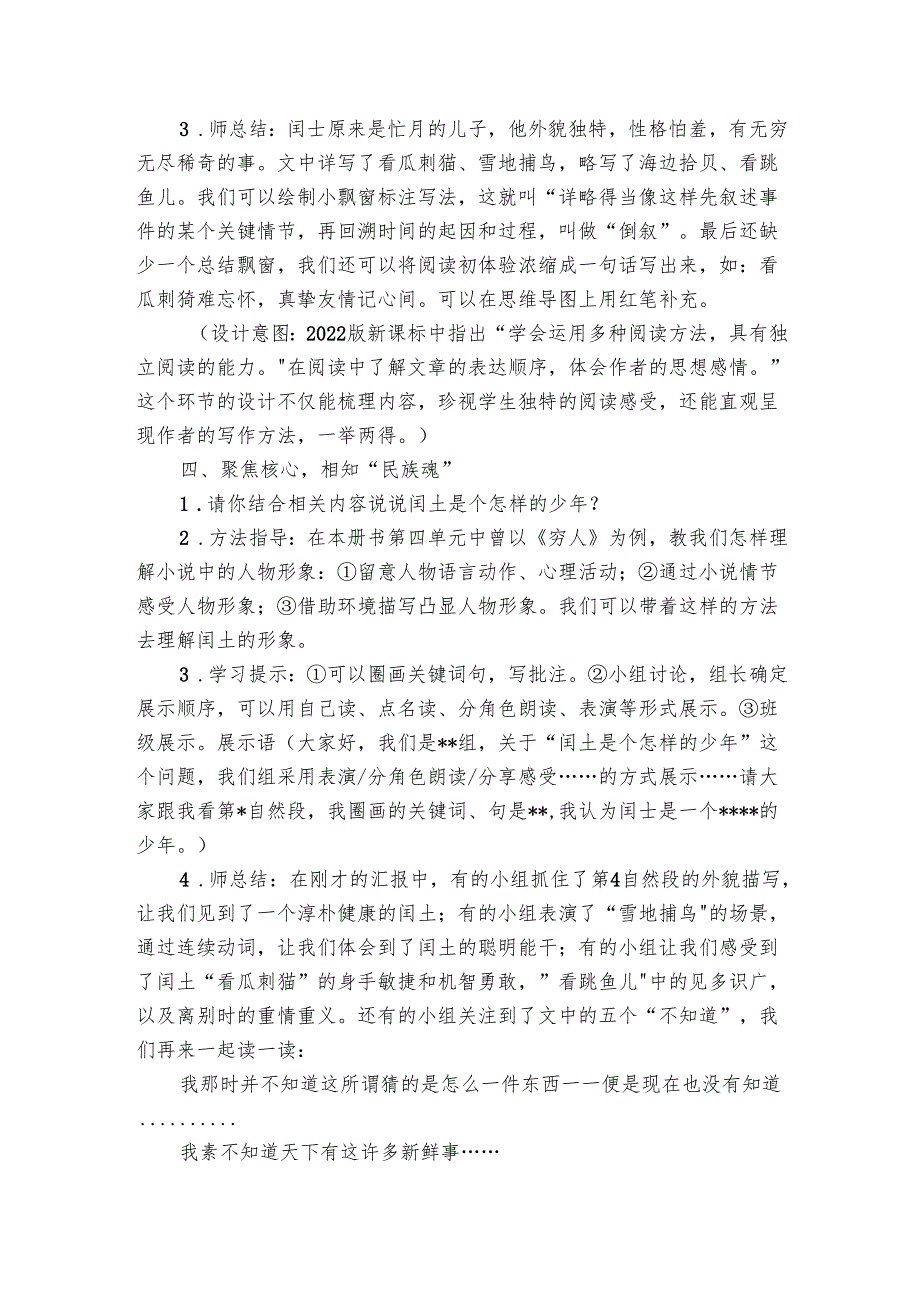 25《少年闰土》公开课一等奖创新教学设计.docx_第3页