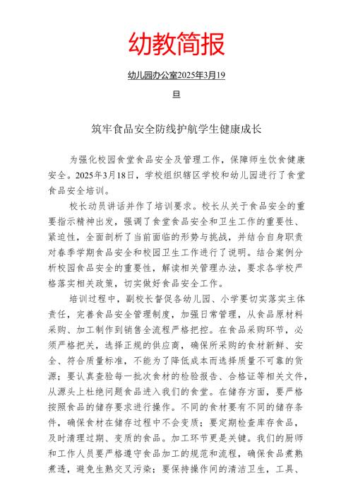 开展食堂食品安全培训简报.docx