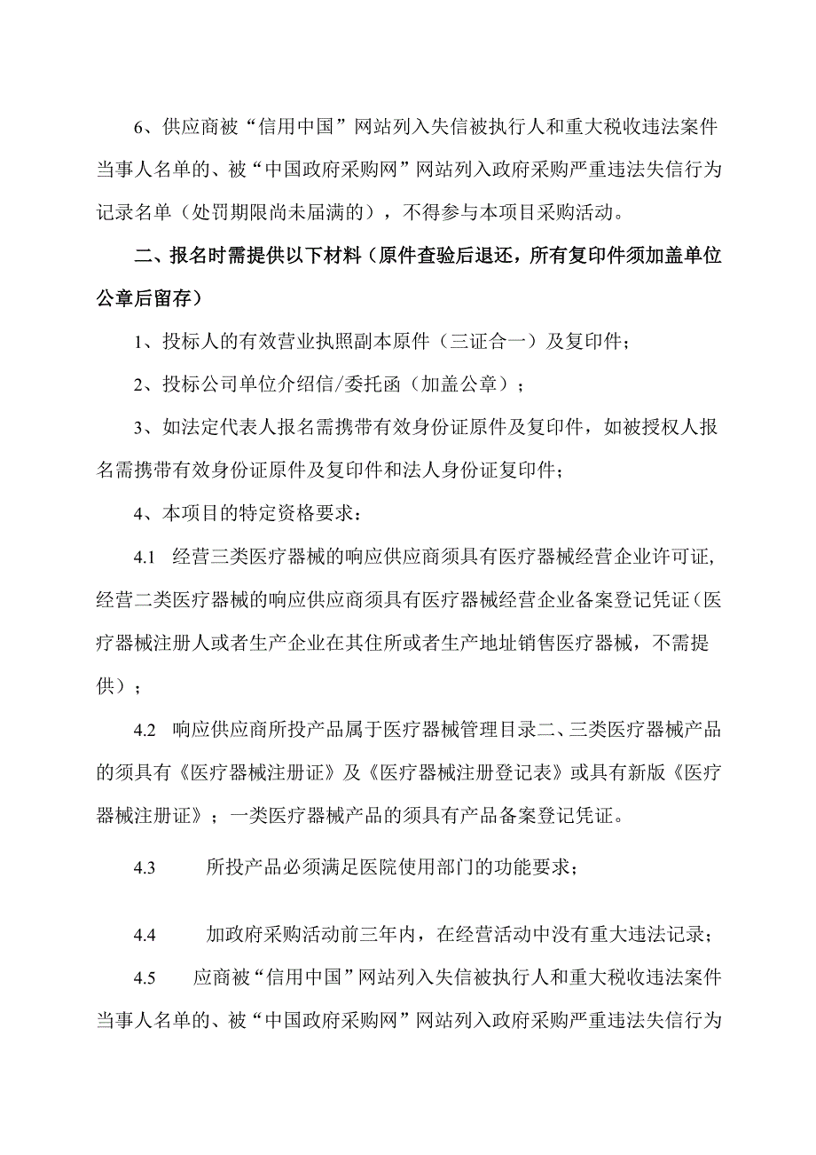 XX市XX中医院采购西门子Atellica solution生化免疫流水线用相关试剂产品 院内遴选公告（2025年）.docx_第2页