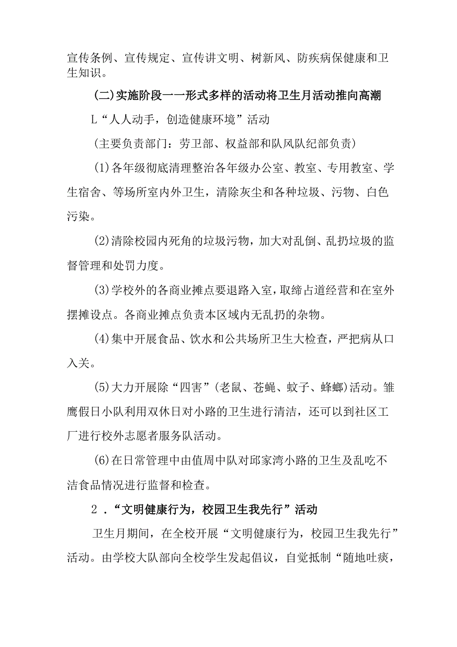 2025年区县开展全国第37个爱国卫生月活动工作方案 汇编4份.docx_第2页