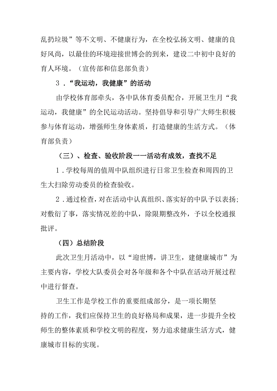 2025年区县开展全国第37个爱国卫生月活动工作方案 汇编4份.docx_第3页