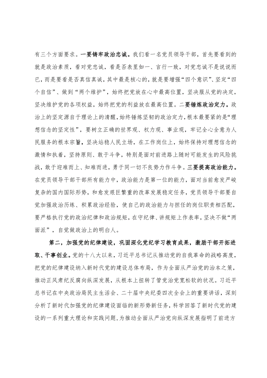 在参加指导分管部门领导班子民主生活会时的讲话提纲.docx_第2页