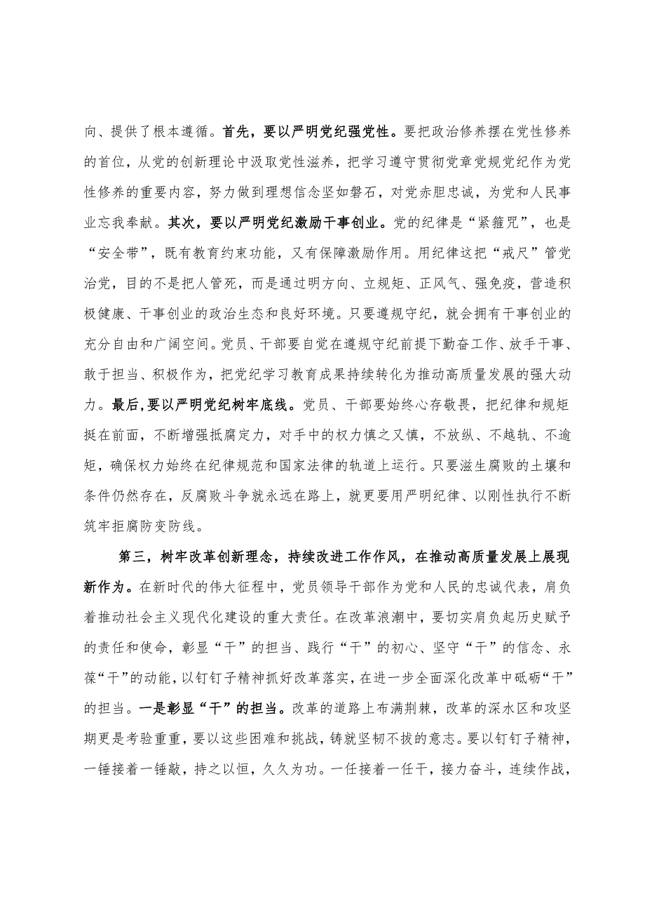 在参加指导分管部门领导班子民主生活会时的讲话提纲.docx_第3页