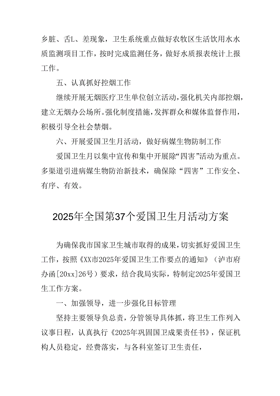 2025年开展全国第37个爱国卫生月活动方案 （汇编4份）.docx_第2页