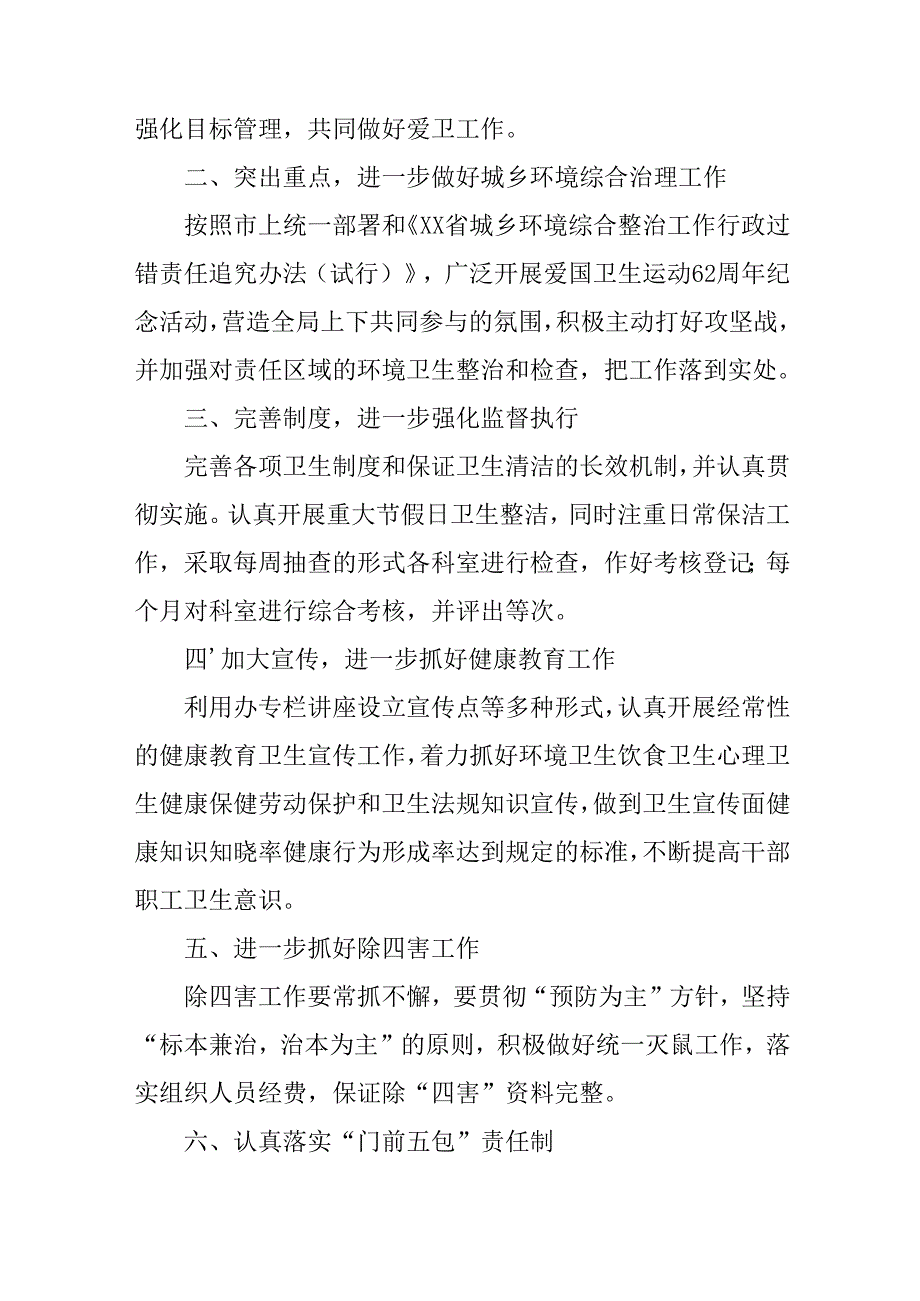 2025年开展全国第37个爱国卫生月活动方案 （汇编4份）.docx_第3页