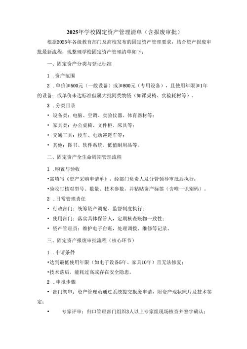 2025年学校固定资产管理清单（含报废审批）.docx