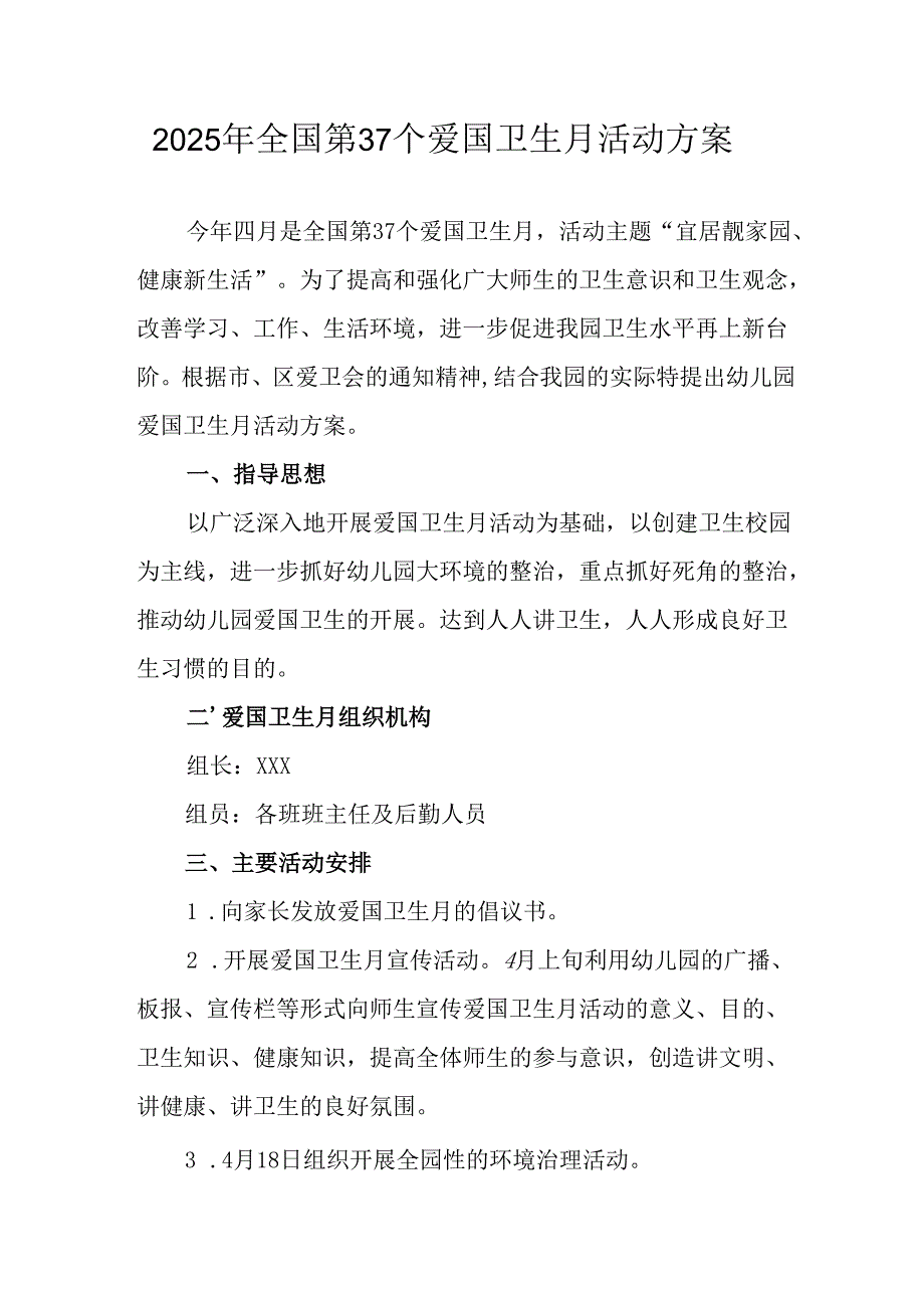 2025年学校开展全国第37个爱国卫生月活动方案 汇编3份.docx_第1页