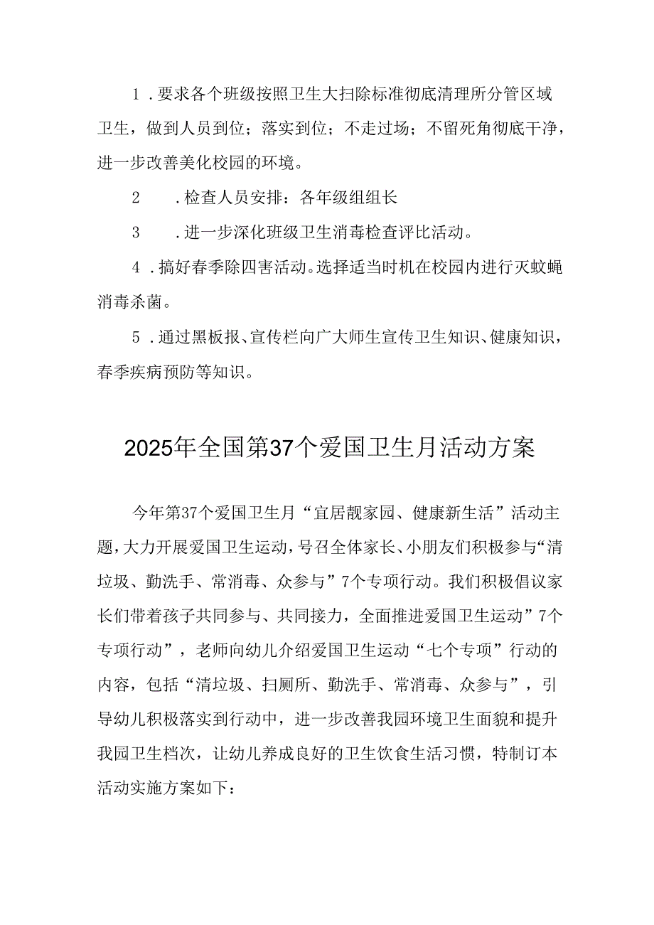 2025年学校开展全国第37个爱国卫生月活动方案 汇编3份.docx_第2页