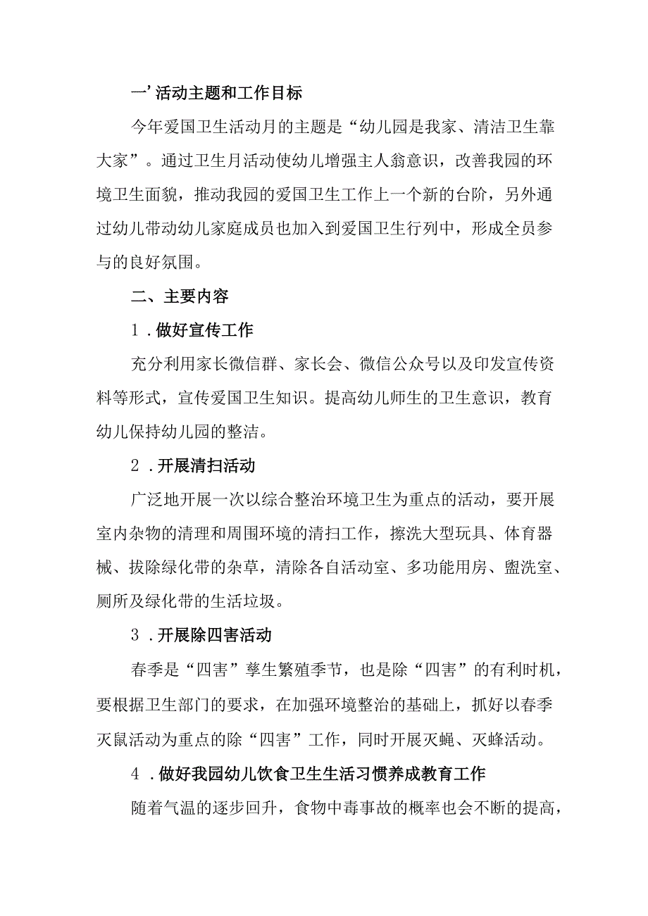 2025年学校开展全国第37个爱国卫生月活动方案 汇编3份.docx_第3页